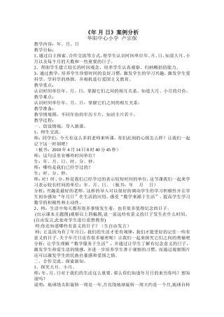 年_月_日案例分析