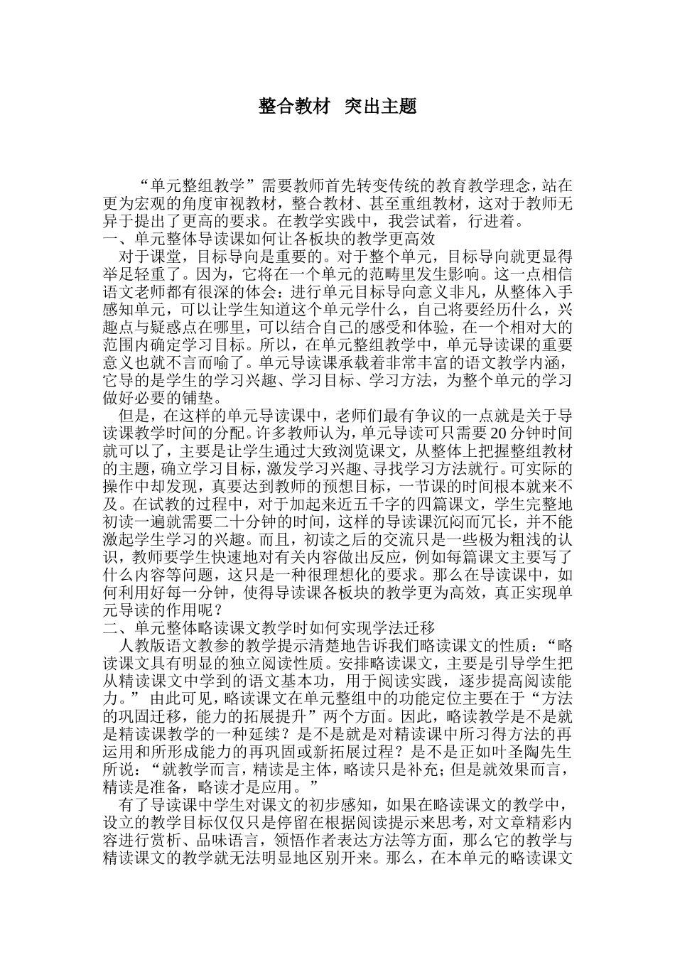 整合教材突出主题_第1页