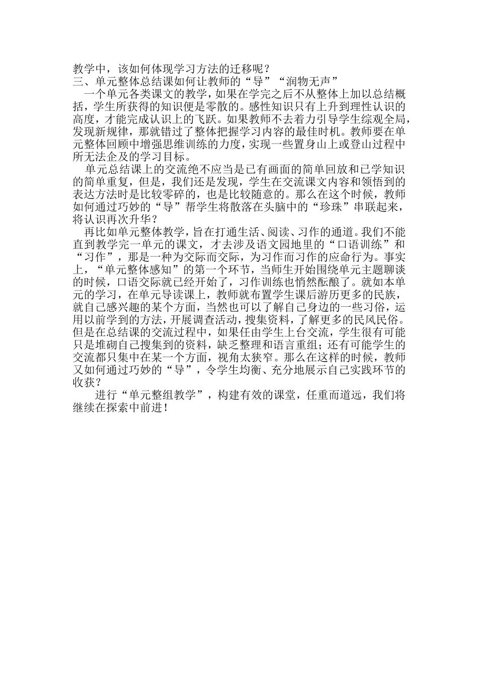 整合教材突出主题_第2页