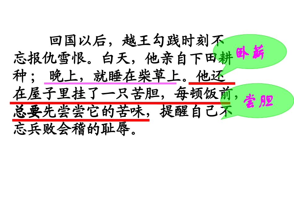 卧薪尝胆蔡燕_第3页