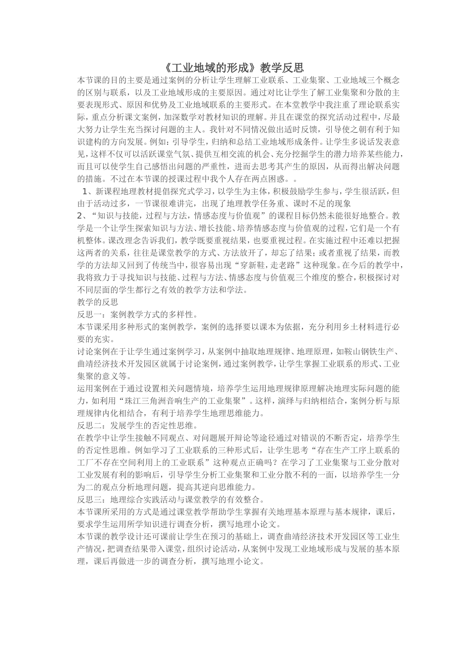 工业地域的形成反思_第1页