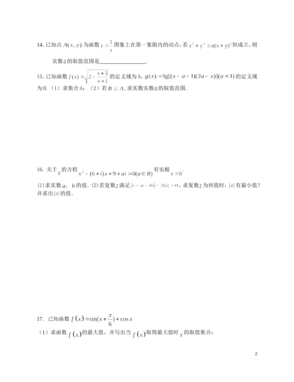 高二文科数学第二学期末复习检测题_第2页