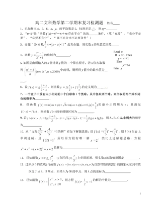 高二文科数学第二学期末复习检测题