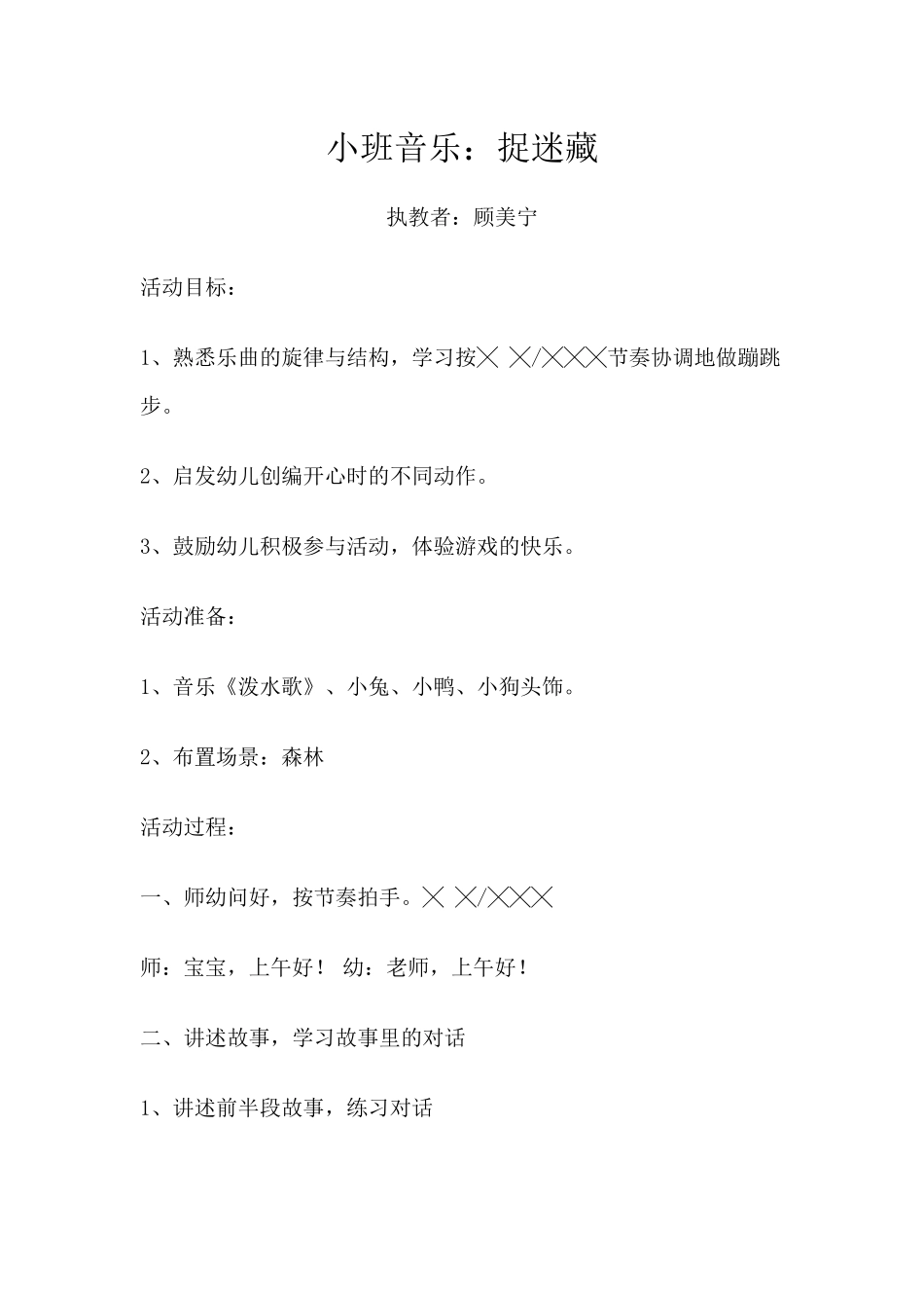 小班音乐：捉迷藏_第1页