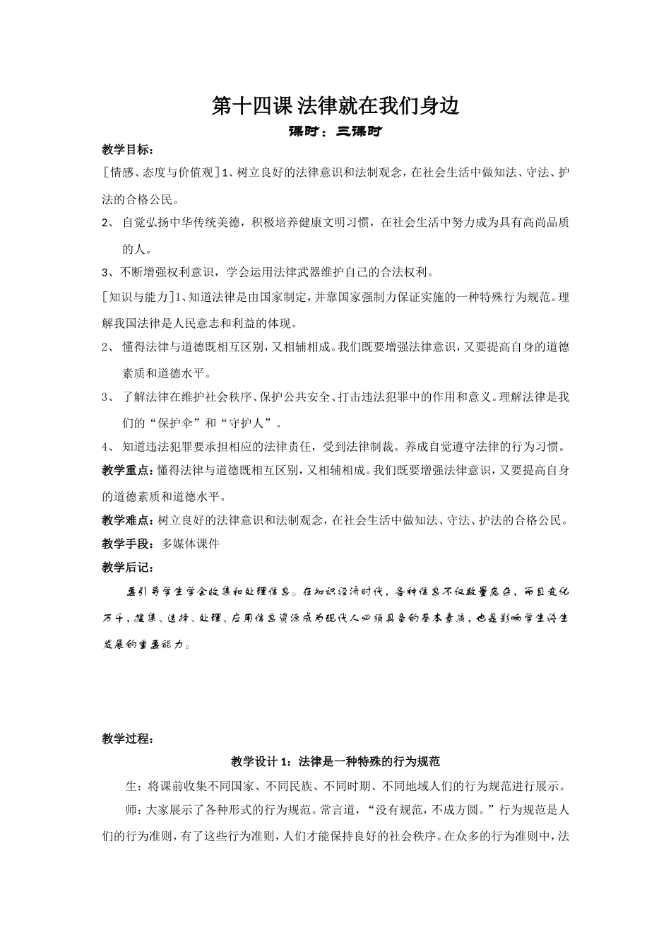 法律就在我们身边教案_第1页