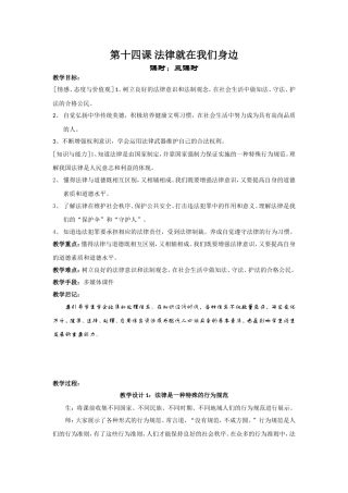 法律就在我们身边教案