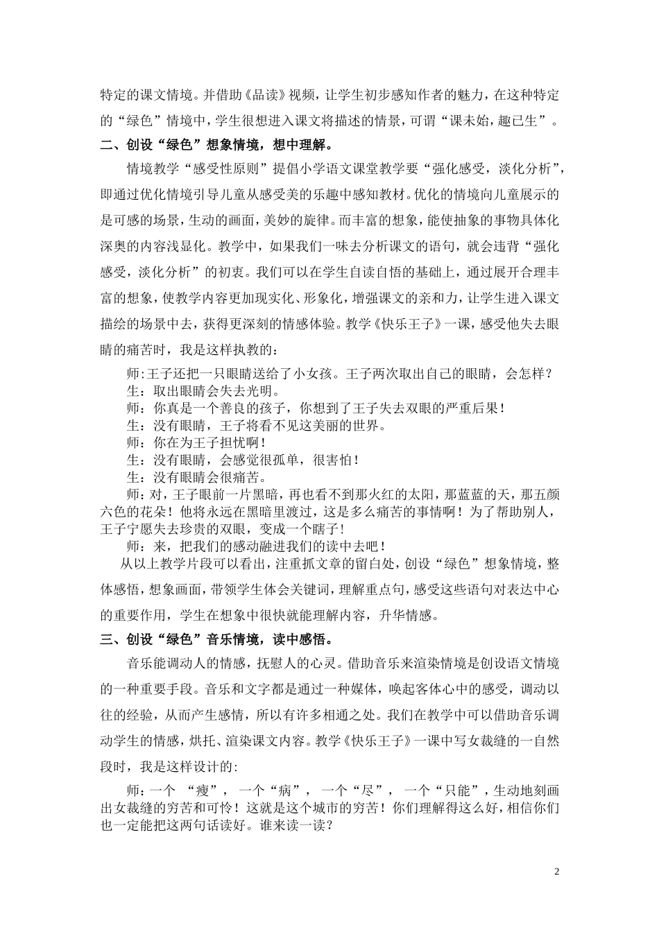 江汉区大兴路小学常元梅研究课《快乐王子》教学反思_第2页