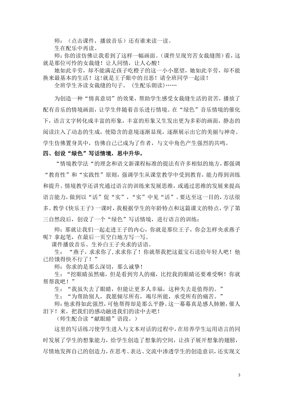 江汉区大兴路小学常元梅研究课《快乐王子》教学反思_第3页