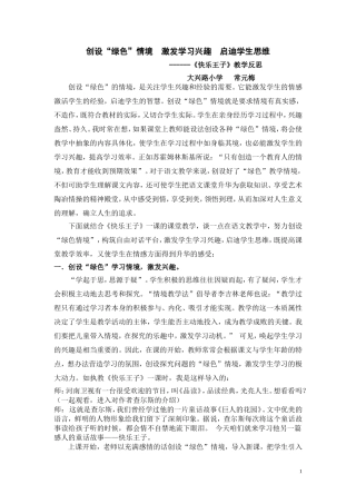 江汉区大兴路小学常元梅研究课《快乐王子》教学反思