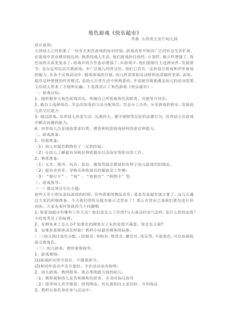 角色游戏《快乐超市》