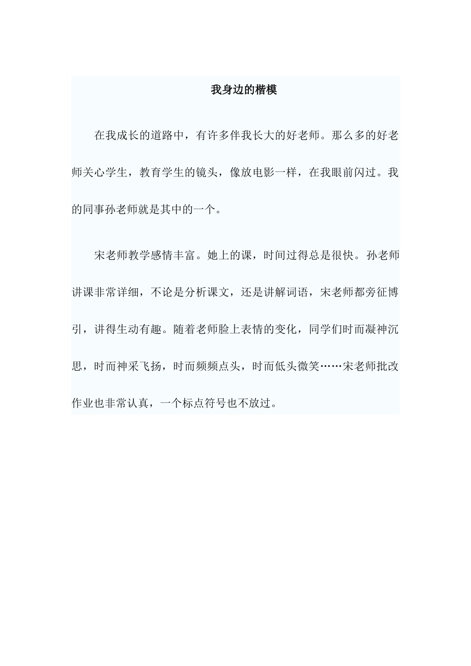 我身边的楷模_第1页