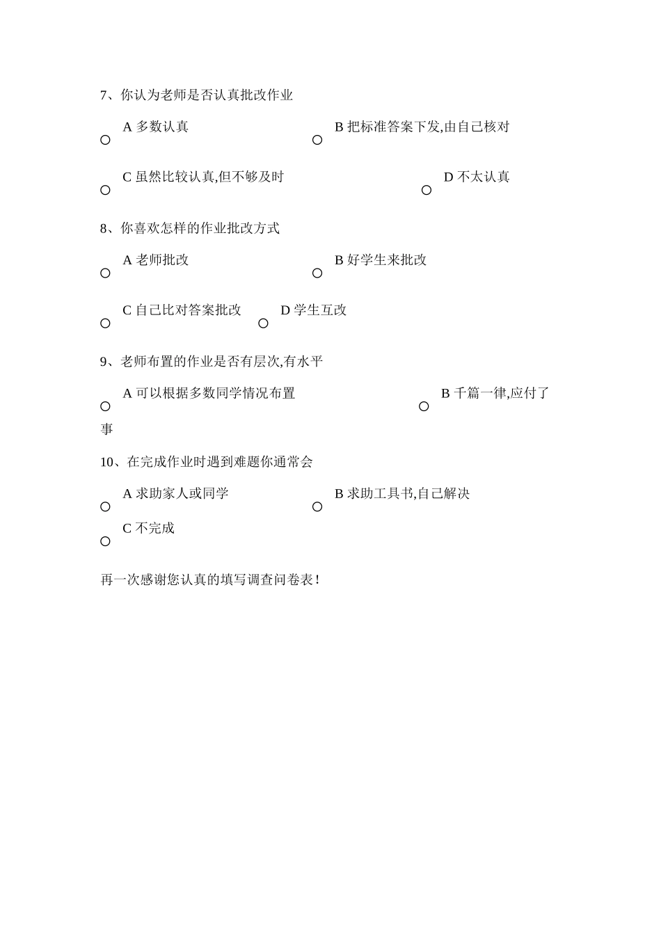 问卷MicrosoftWord文档_第2页