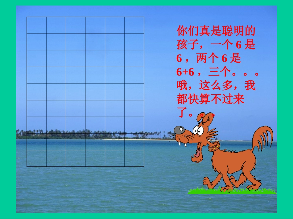 ６的乘法口诀_第3页