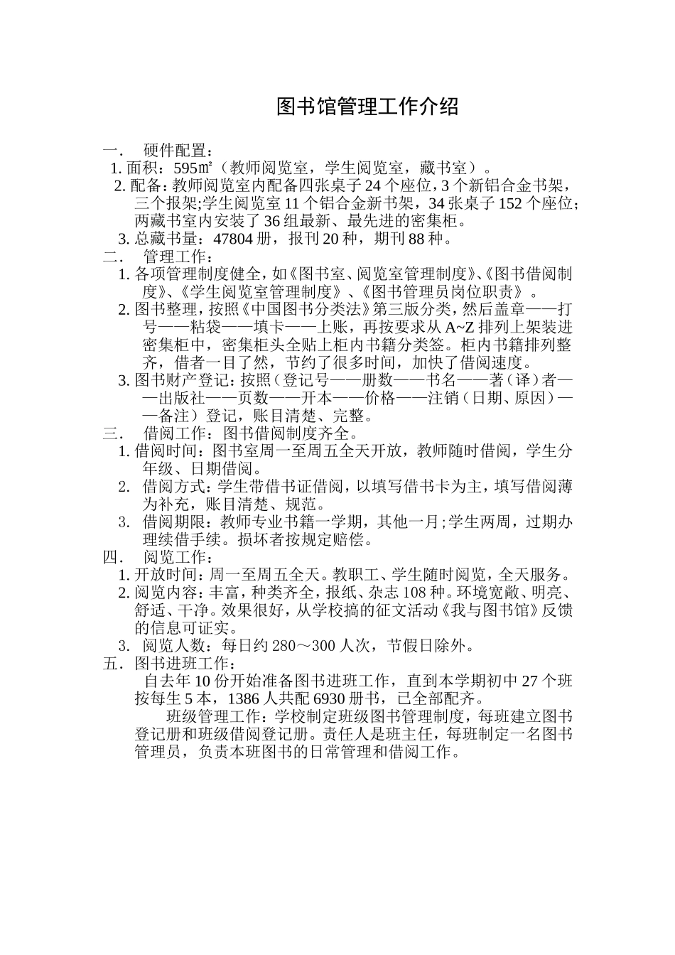 图书馆管理工作介绍_第1页