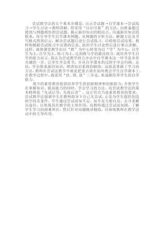 尝试教学法教师层面