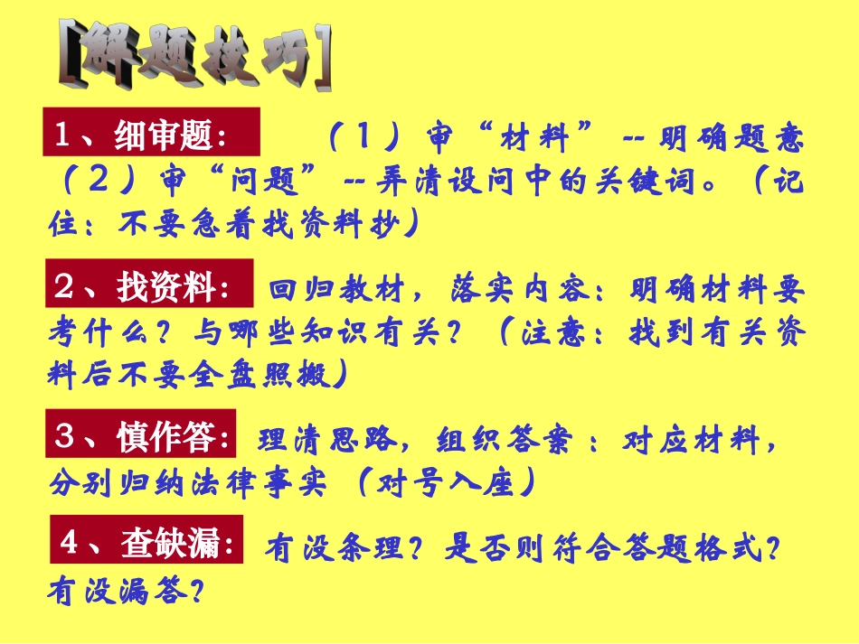 例谈开放性试题的答法_第3页