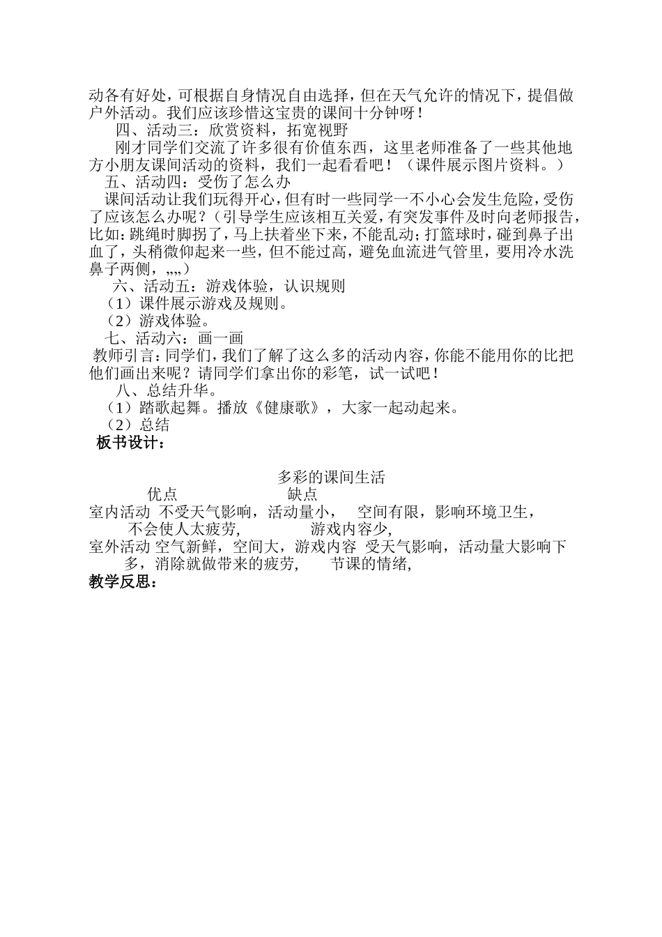 思品：多彩的课间生活_第2页