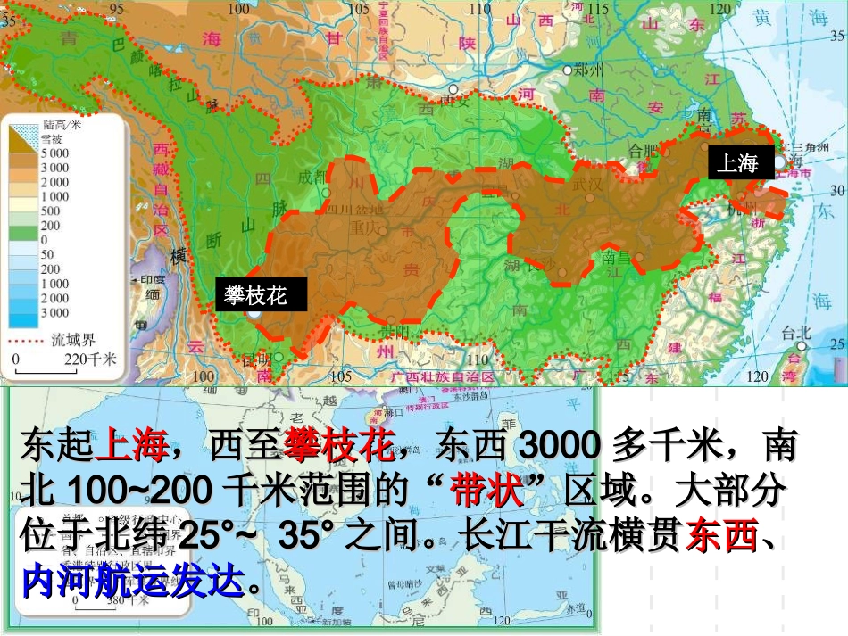课件：以河流为生命线的地区──长江沿江地带_第3页