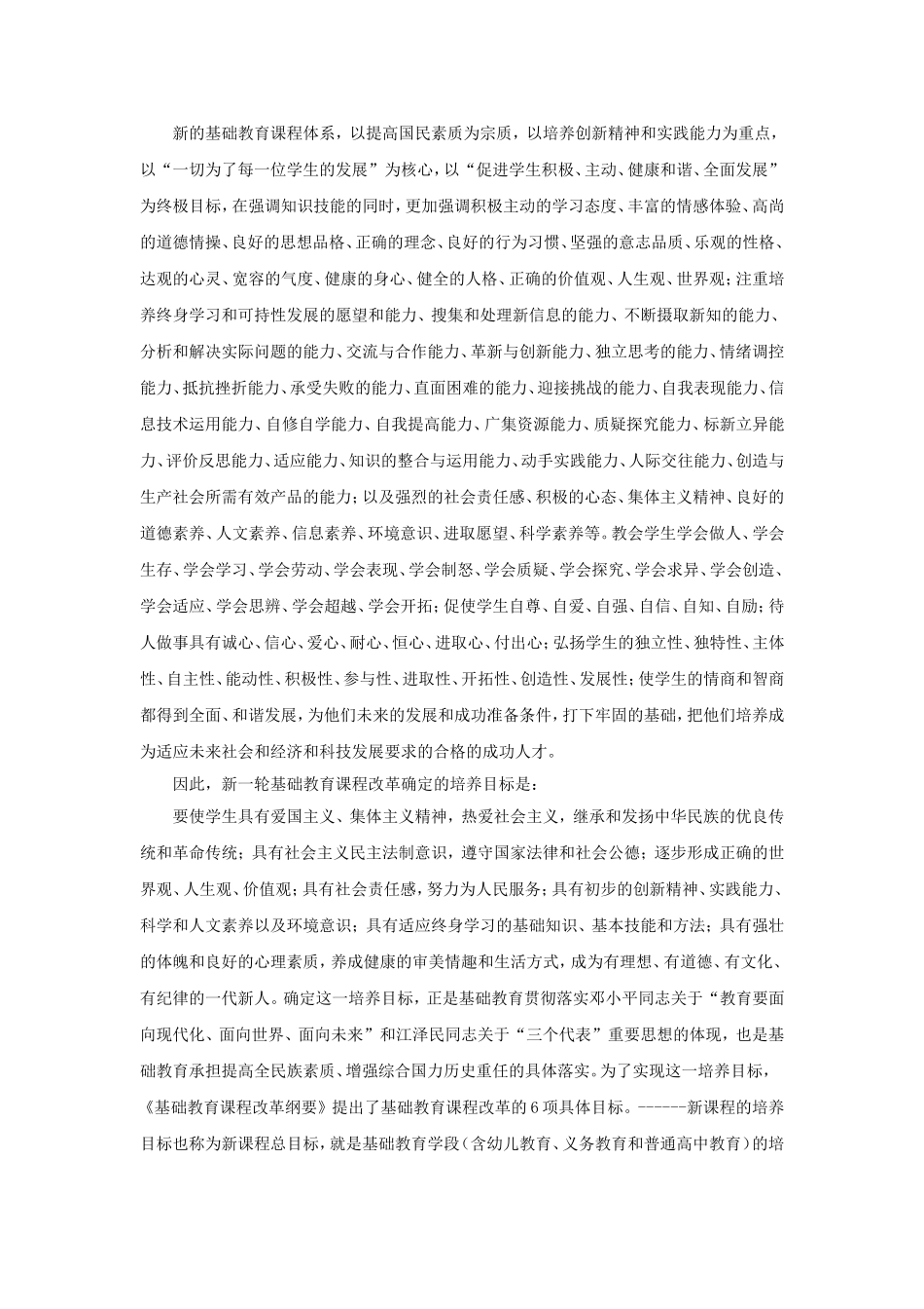 解读新课程的培养目标_第3页