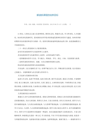 解读新课程的培养目标