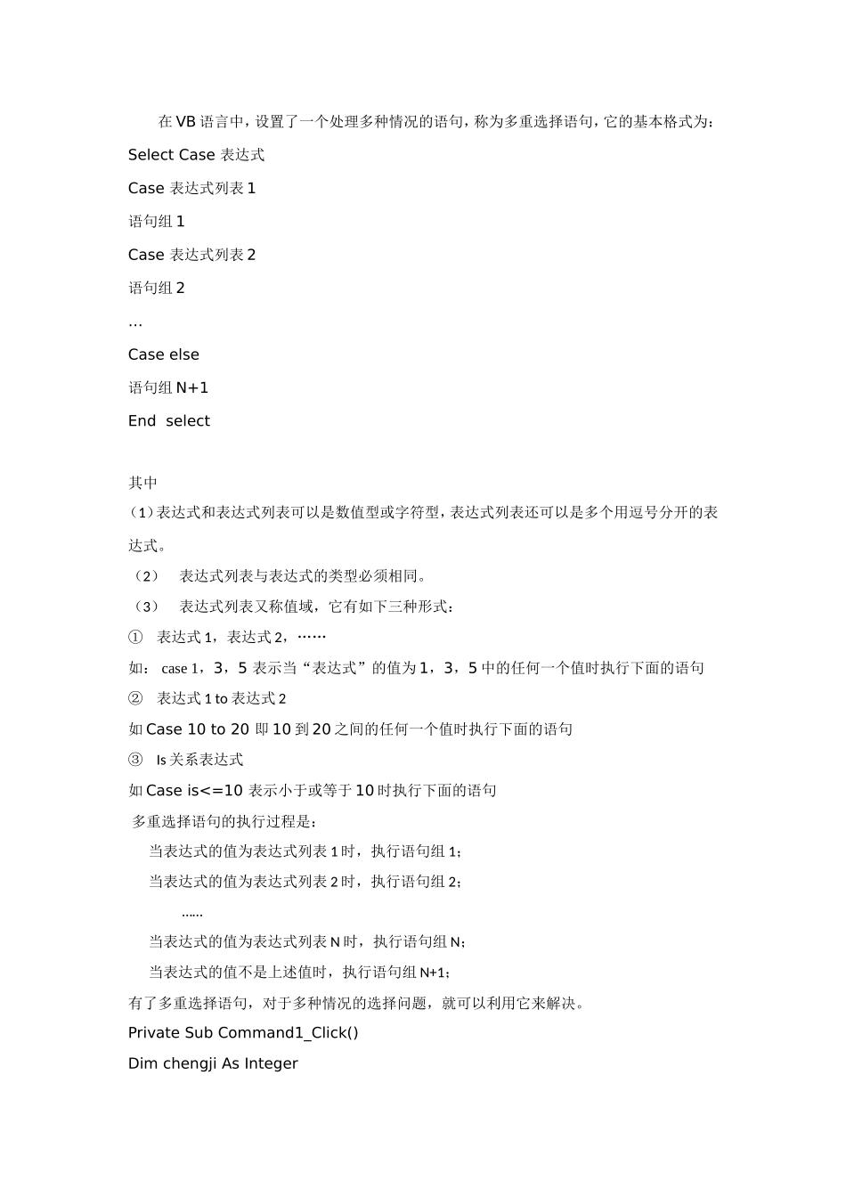 Selectcase语句_第2页