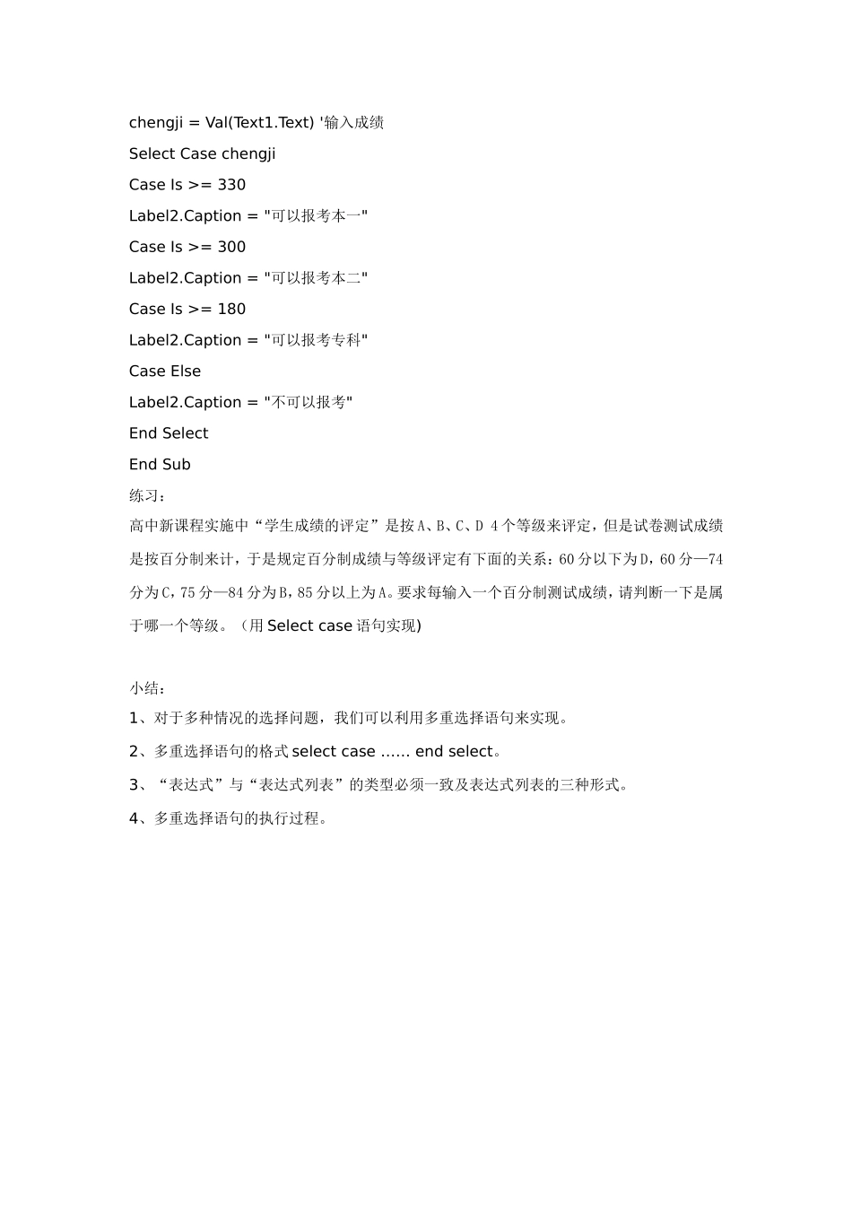 Selectcase语句_第3页