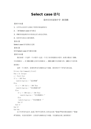 Selectcase语句