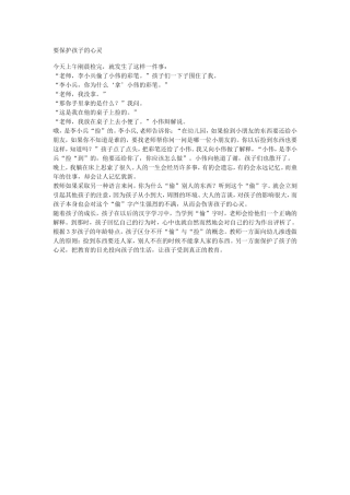 要保护孩子的心灵