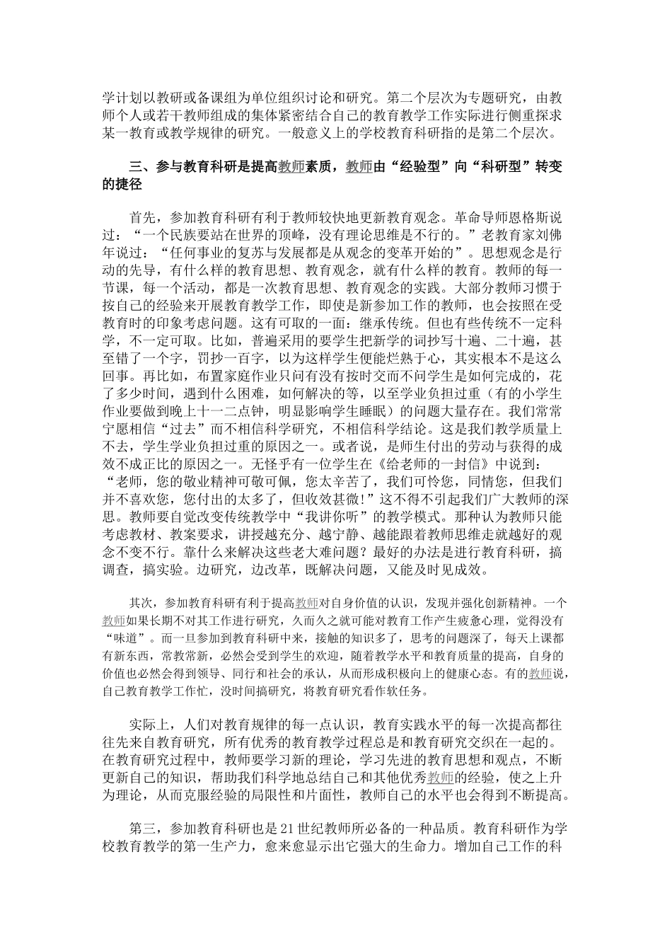 浅谈中小学教师从事教育科研的重要性_第2页