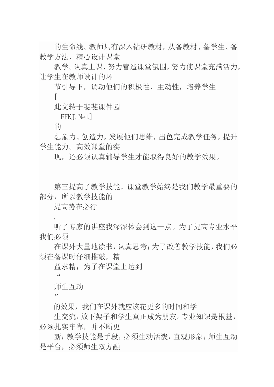 中小学幼儿园教师全员远程培训总结_第2页