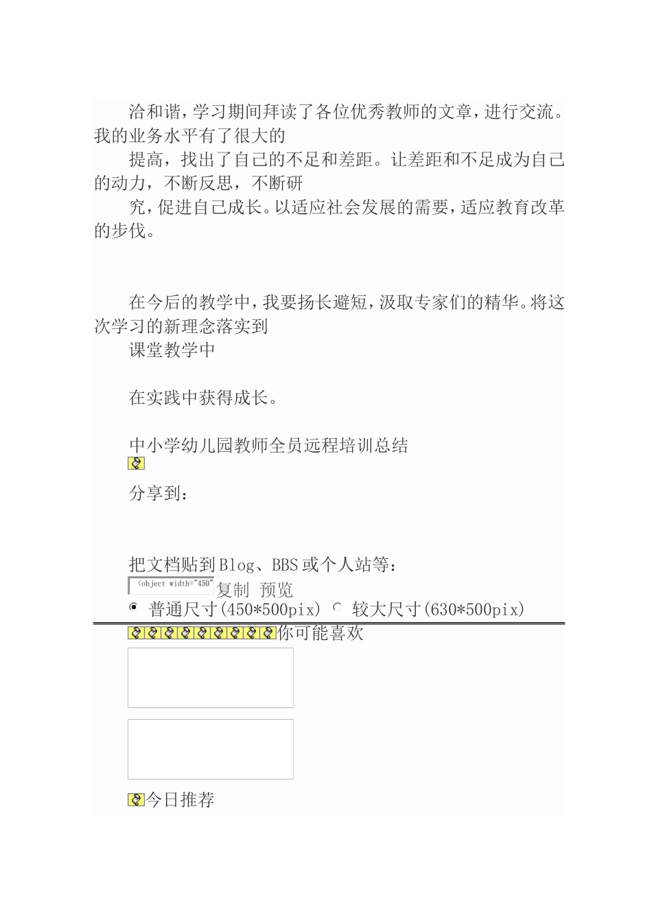 中小学幼儿园教师全员远程培训总结_第3页