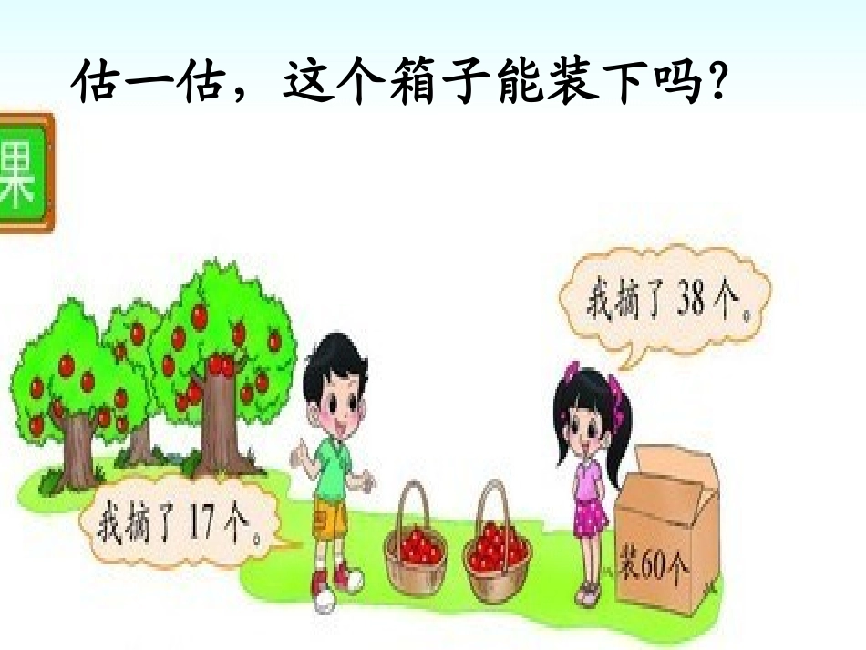 新北师大__一__下《摘苹果》_第2页