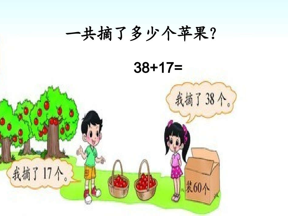 新北师大__一__下《摘苹果》_第3页