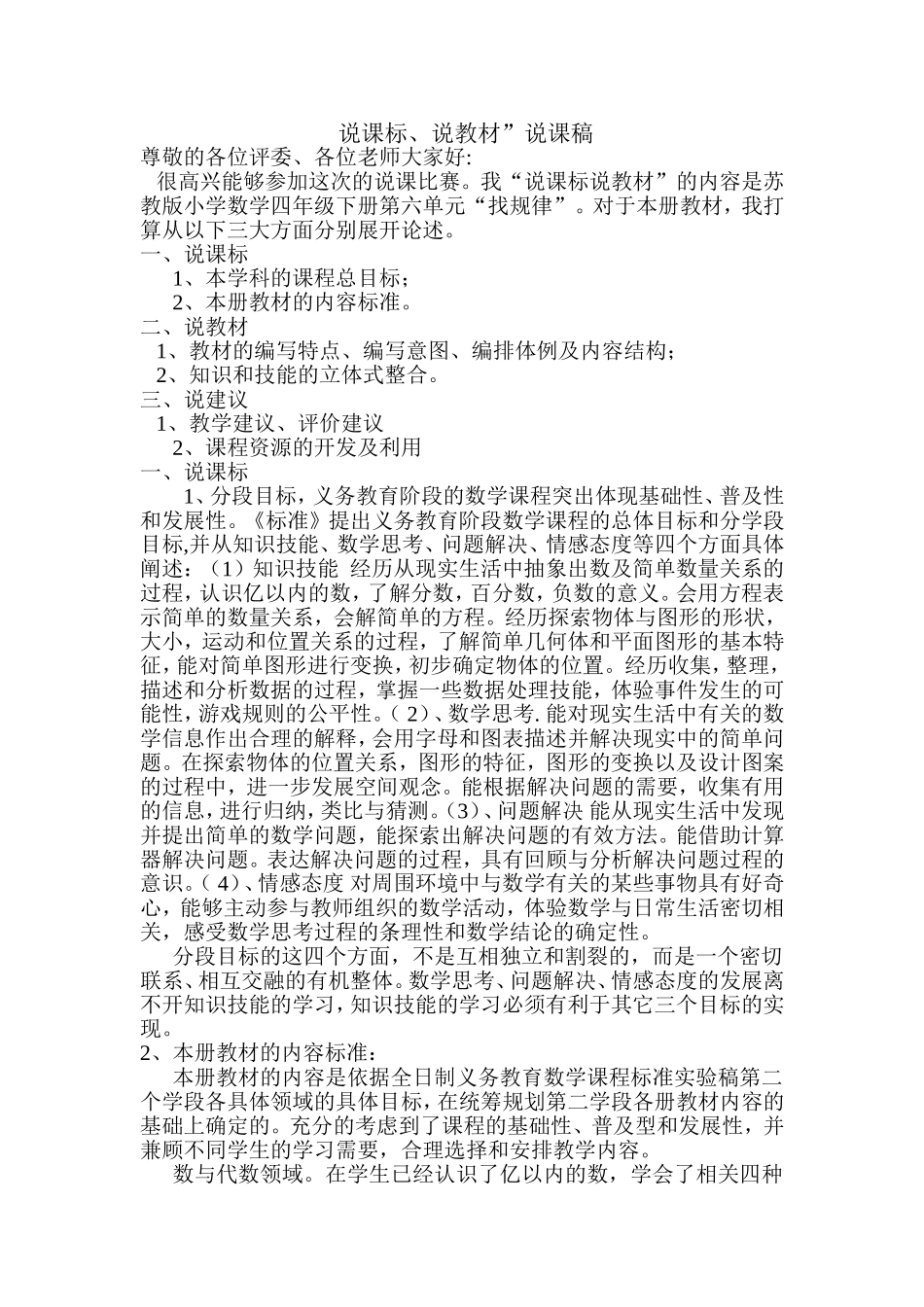 说教材说课标_第1页