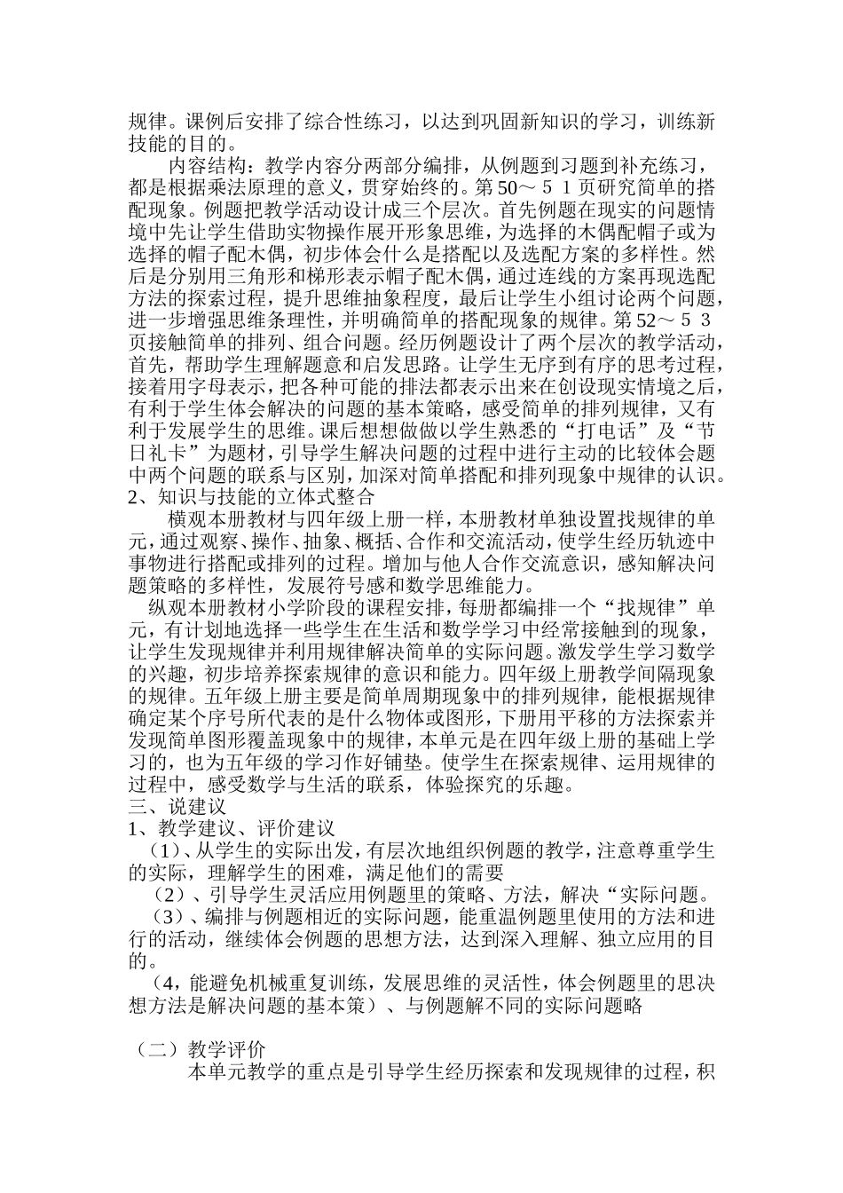 说教材说课标_第3页