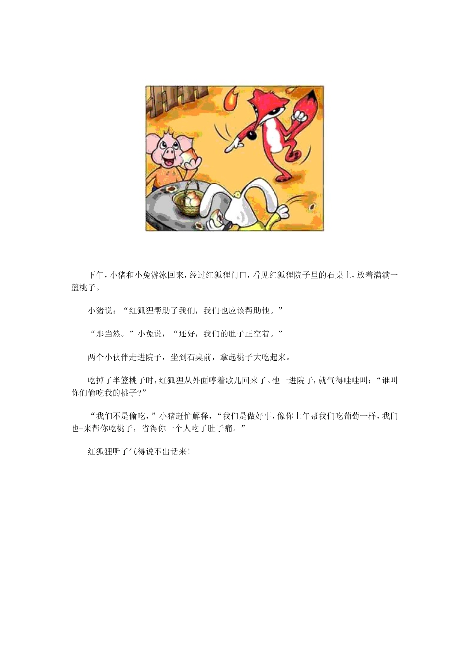 大班故事：做好事_第2页