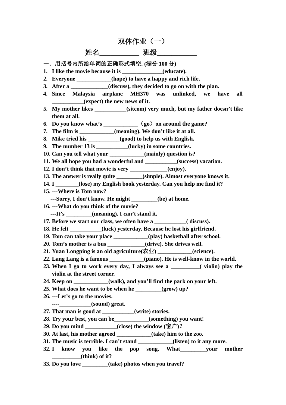 用括号内所给单词的正确形式填空_第1页