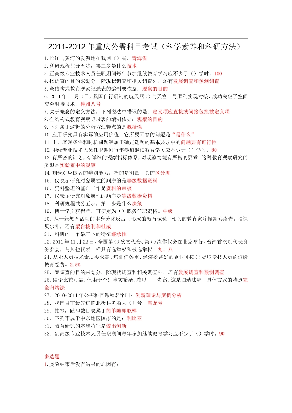 科学素养与科研方法_第1页