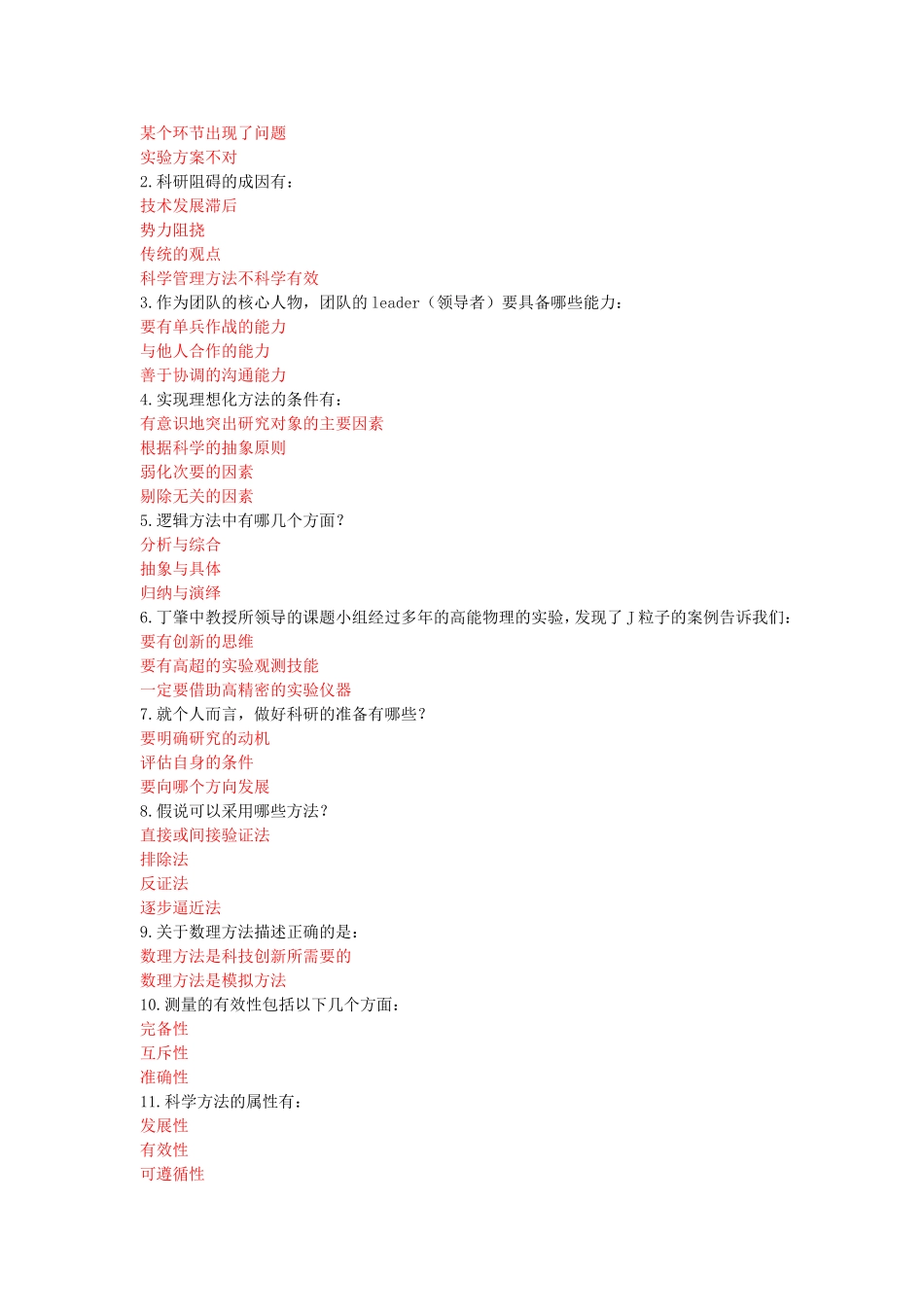 科学素养与科研方法_第2页
