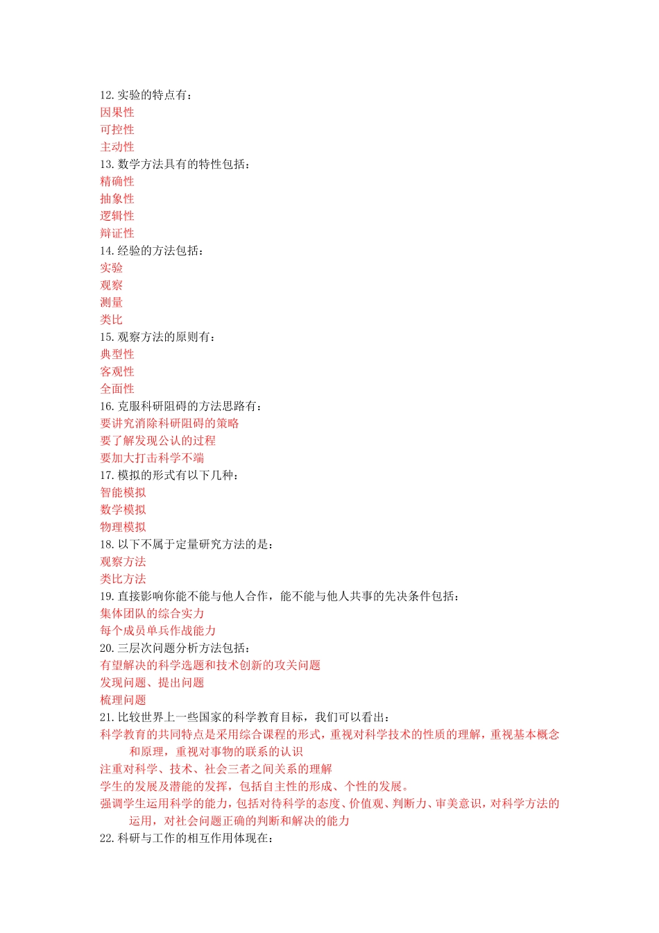 科学素养与科研方法_第3页