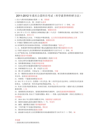 科学素养与科研方法