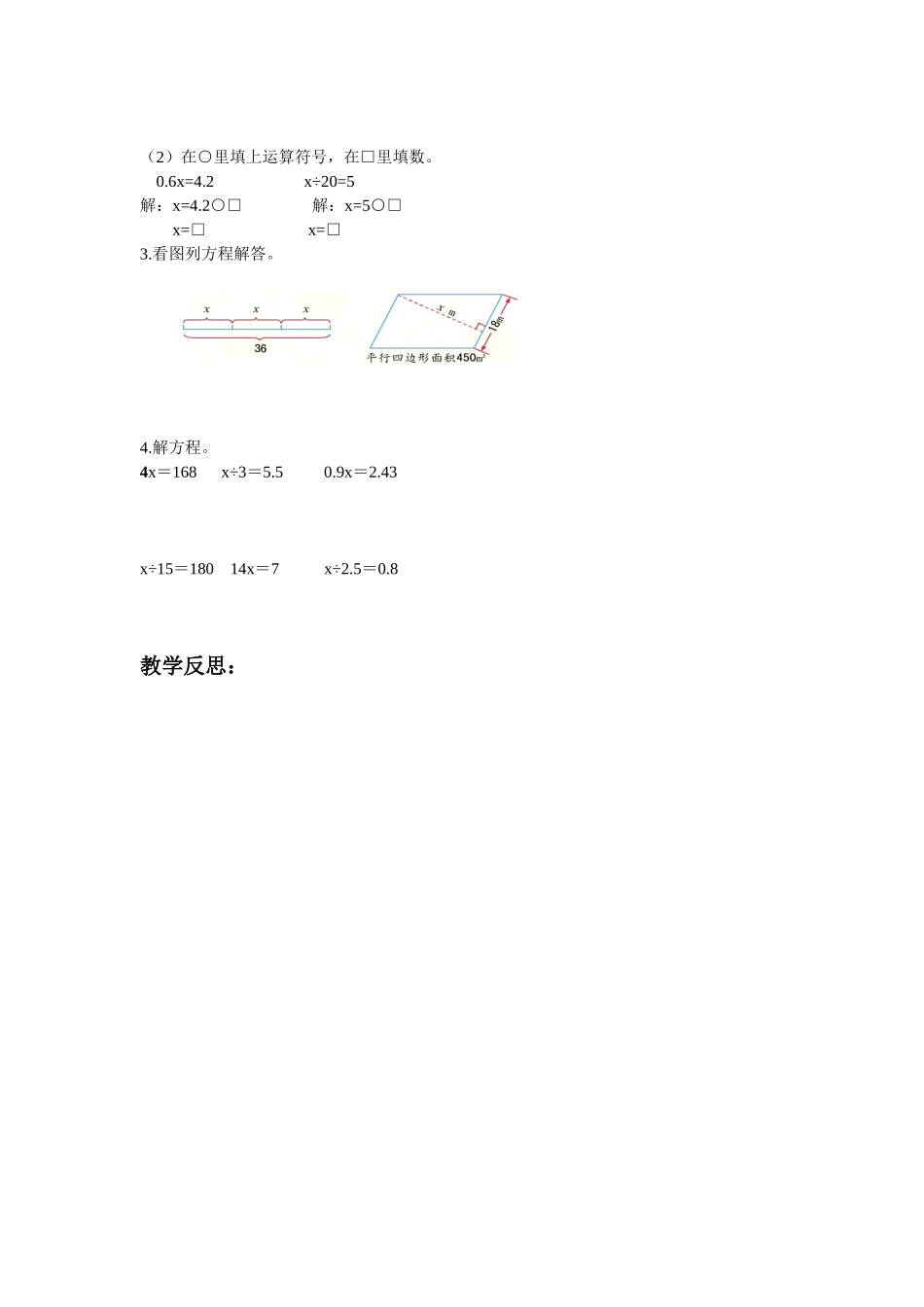 等式的性质（二）_第2页