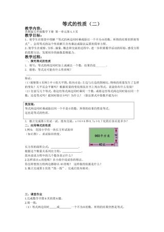 等式的性质（二）