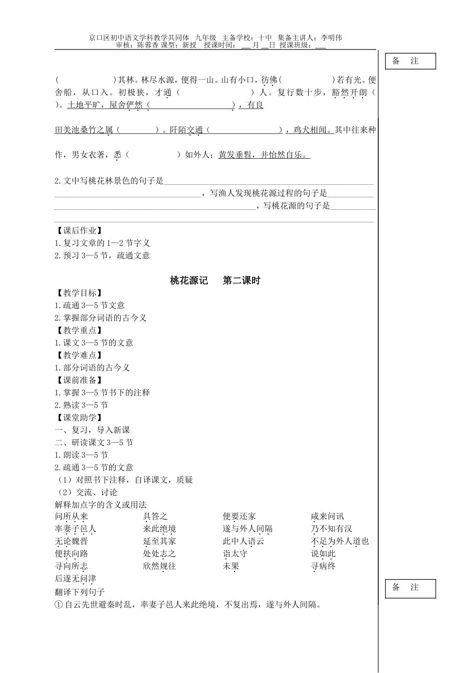 桃花源记师用（修改）_第2页