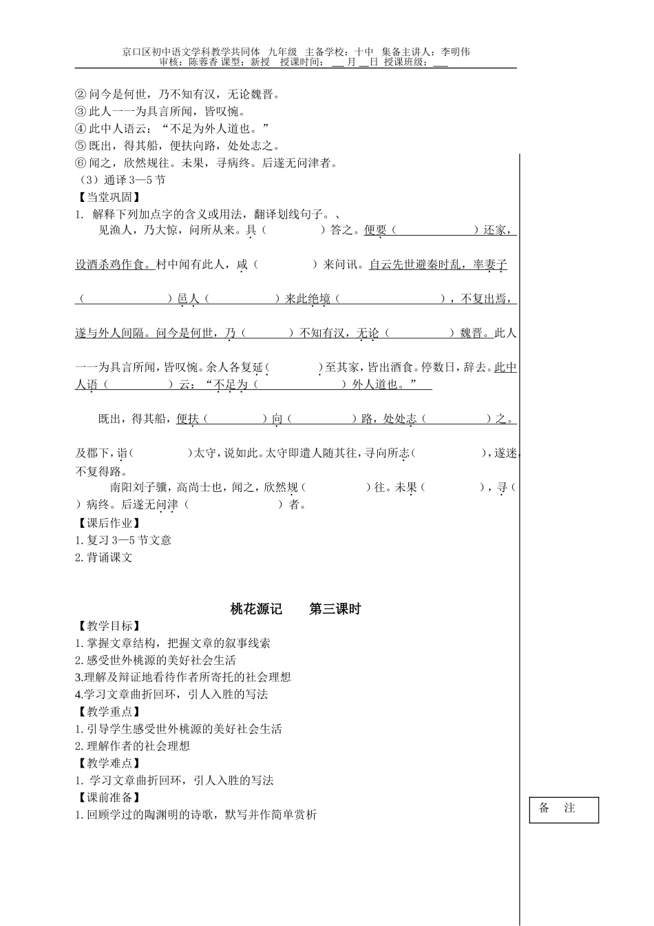 桃花源记师用（修改）_第3页