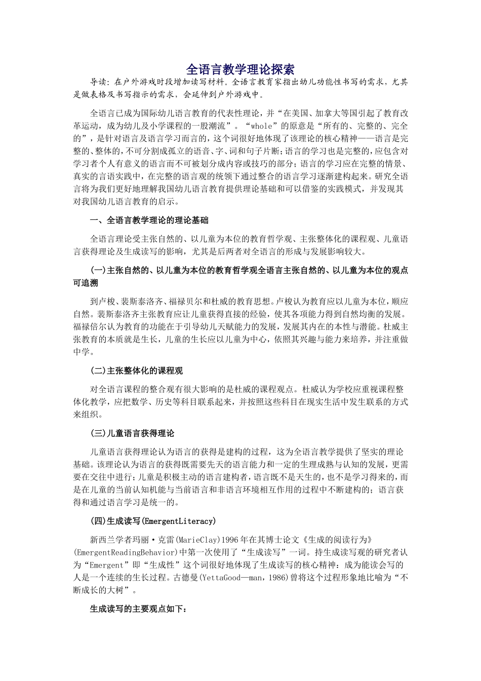 全语言教学理论探索_第1页