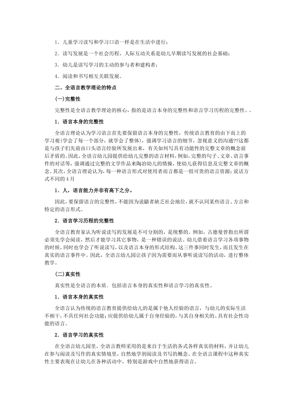 全语言教学理论探索_第2页