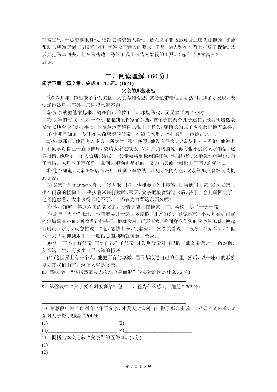 七下语文调研试卷_第2页