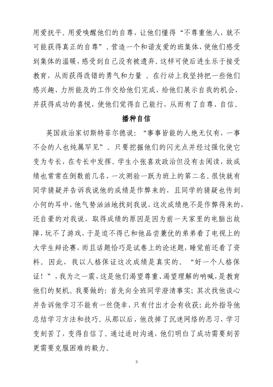 荒芜的心田需用爱耕耘_第3页