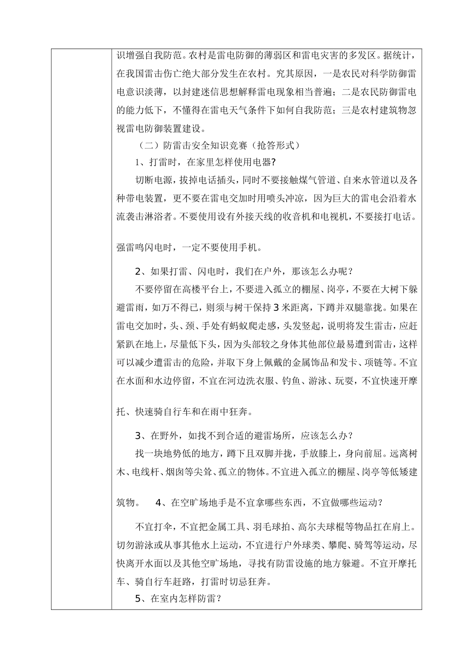 主题班会电子表格“安全”备课教案_第2页